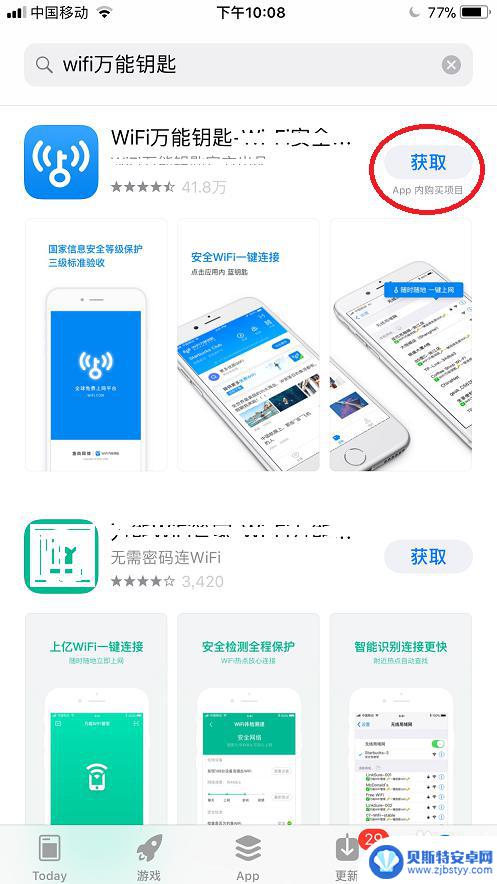 苹果手机怎么用万能匙 苹果手机WiFi万能钥匙使用教程