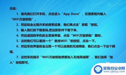 苹果手机怎么用万能匙 苹果手机WiFi万能钥匙使用教程