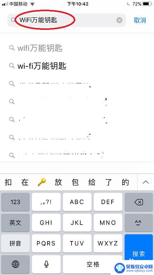 苹果手机怎么用万能匙 苹果手机WiFi万能钥匙使用教程