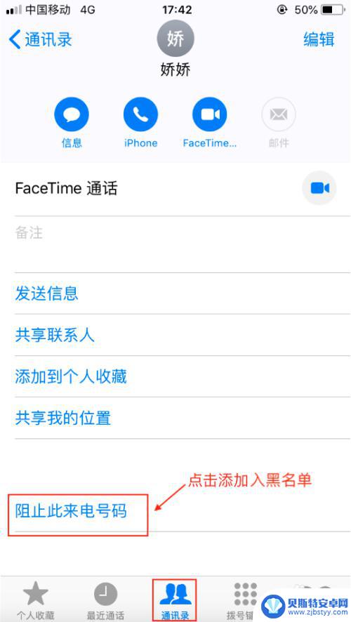 苹果手机怎么开来电限制 iPhone手机来电设置方法