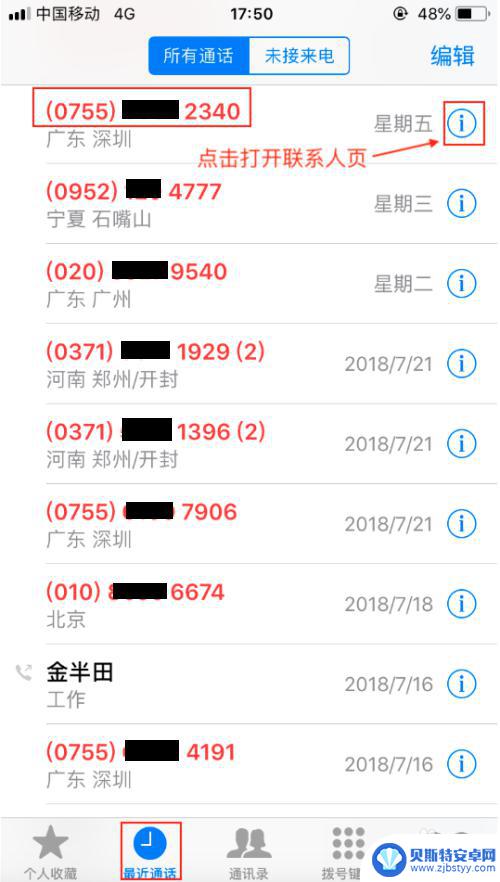 苹果手机怎么开来电限制 iPhone手机来电设置方法