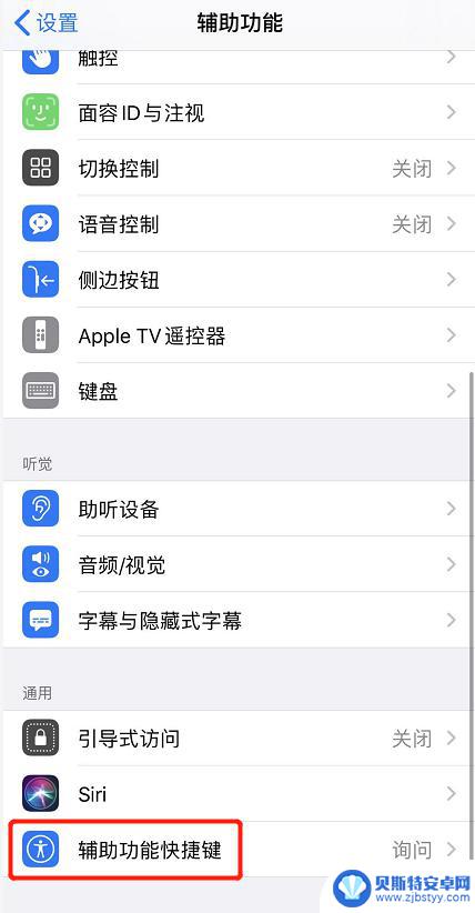 苹果手机墨镜屏怎么设置 iPhone 如何设置为水墨屏