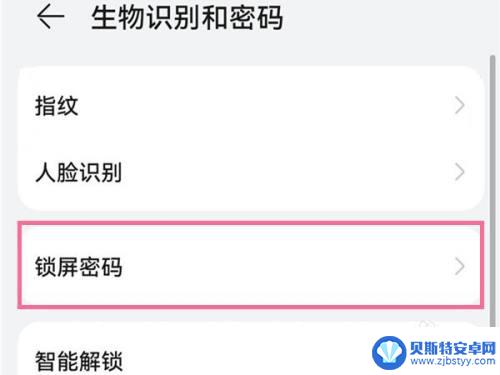 华为手机开机密码在哪设置方法 华为Mate40开机密码设置教程