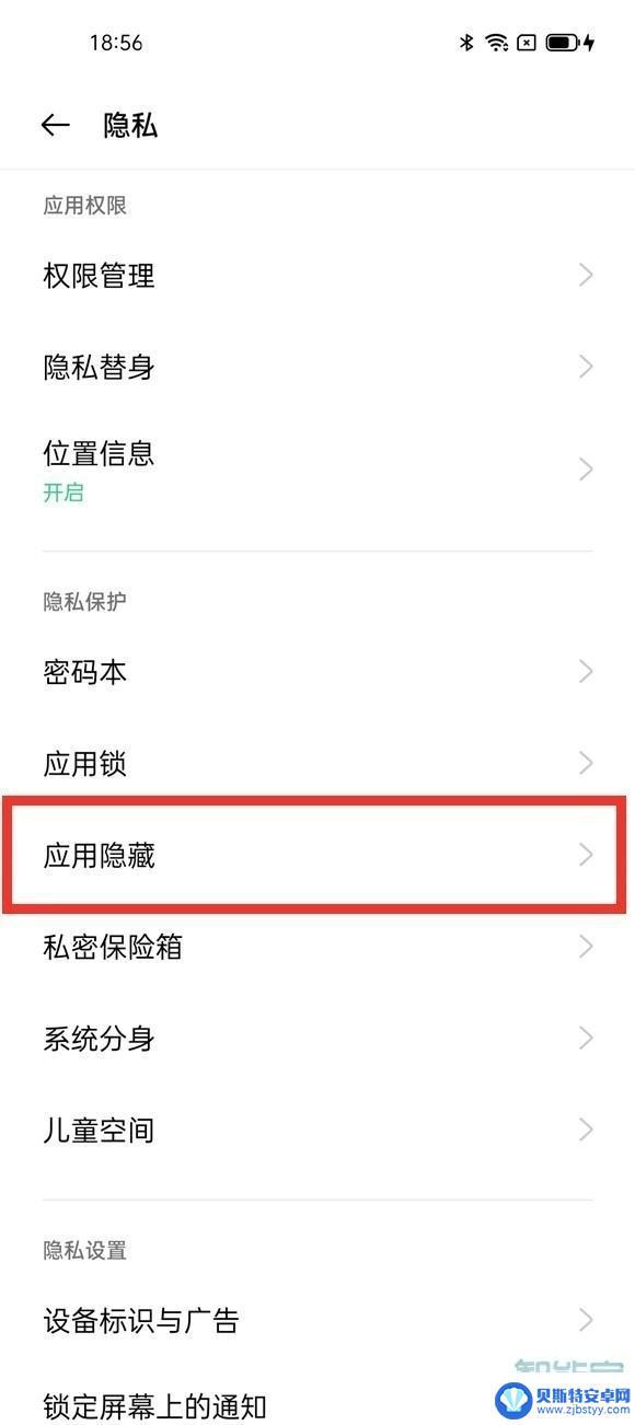 oppo 手机软件怎么隐藏 oppo手机如何隐藏软件