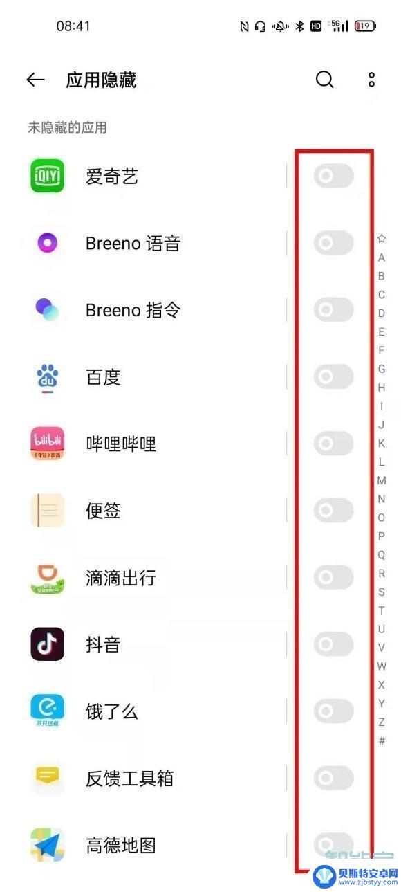 oppo 手机软件怎么隐藏 oppo手机如何隐藏软件