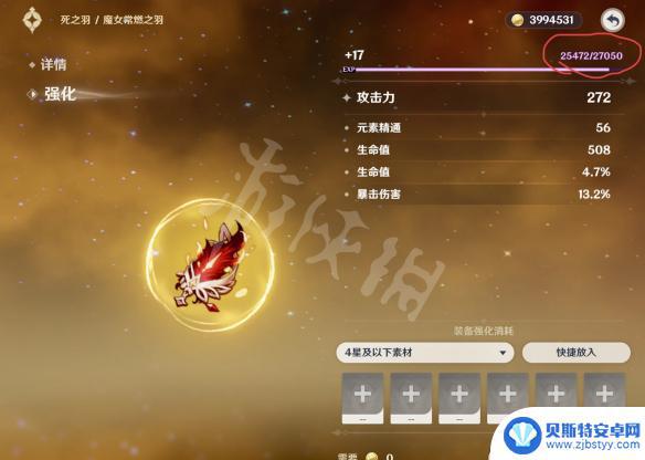 原神9.3%暴击伤害升级 《原神》圣遗物副词条强化规则及暴击提升策略