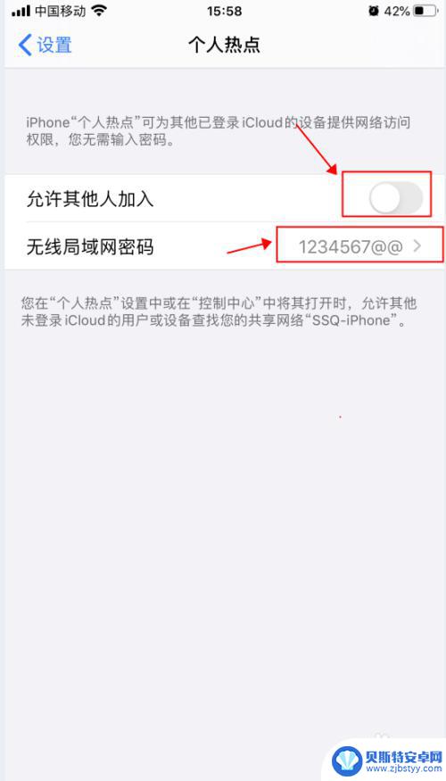 苹果手机怎么改个人热点名称和密码 iPhone苹果手机如何调整个人热点的名称和密码