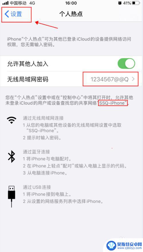 苹果手机怎么改个人热点名称和密码 iPhone苹果手机如何调整个人热点的名称和密码