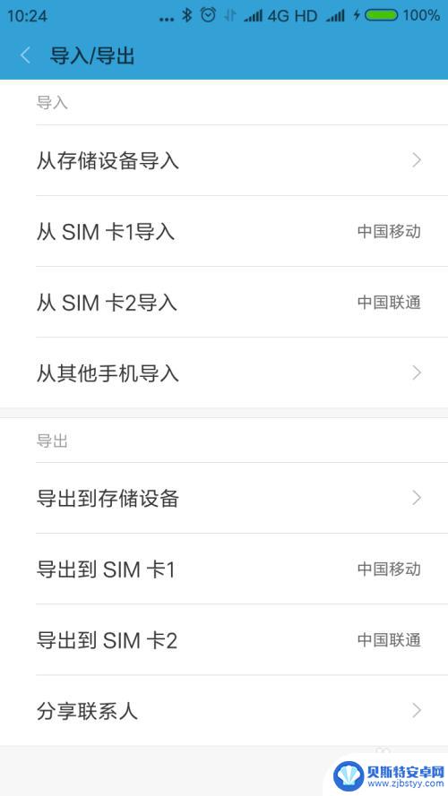 手机上的电话如何导入卡里 手机电话号码复制到手机卡