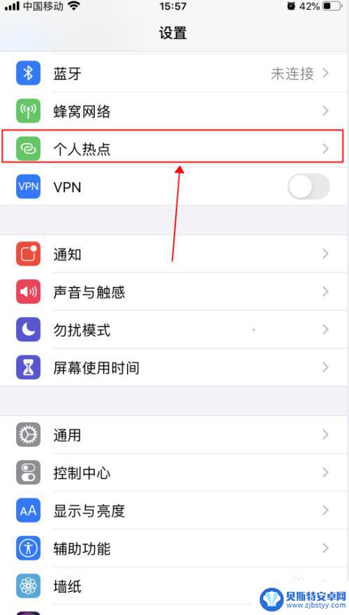 苹果手机怎么改个人热点名称和密码 iPhone苹果手机如何调整个人热点的名称和密码