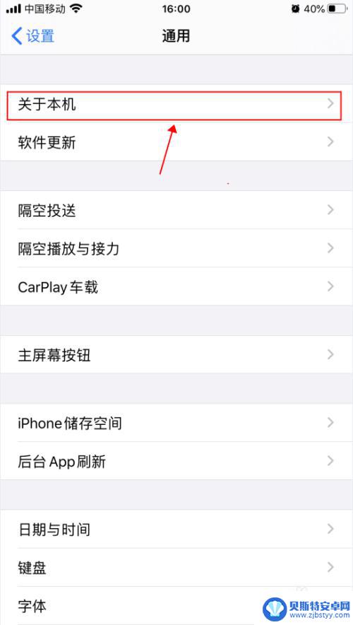 苹果手机怎么改个人热点名称和密码 iPhone苹果手机如何调整个人热点的名称和密码