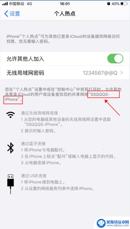 苹果手机怎么改个人热点名称和密码 iPhone苹果手机如何调整个人热点的名称和密码