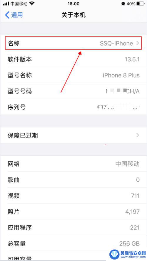 苹果手机怎么改个人热点名称和密码 iPhone苹果手机如何调整个人热点的名称和密码