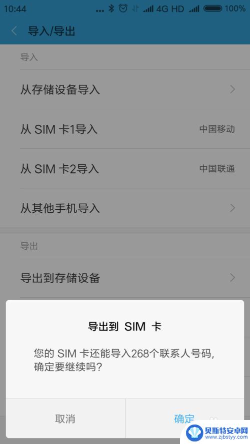 手机上的电话如何导入卡里 手机电话号码复制到手机卡