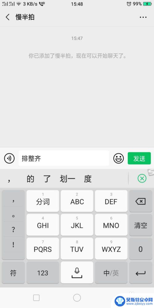 苹果手机微信文字如何排版 微信怎么排整齐发送的消息