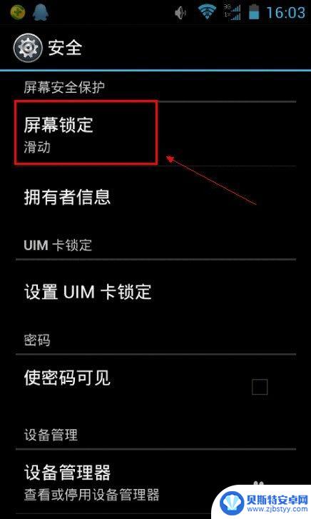 设置手机开启密码怎么设置 安卓手机开机密码设置方法