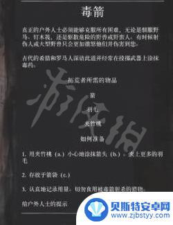 荒野大镖客2如何制作箭 荒野大镖客2淬毒箭攻略