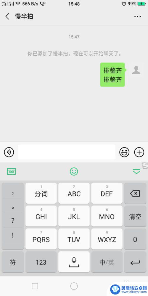 苹果手机微信文字如何排版 微信怎么排整齐发送的消息