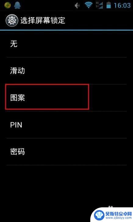 设置手机开启密码怎么设置 安卓手机开机密码设置方法