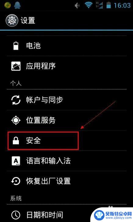 设置手机开启密码怎么设置 安卓手机开机密码设置方法