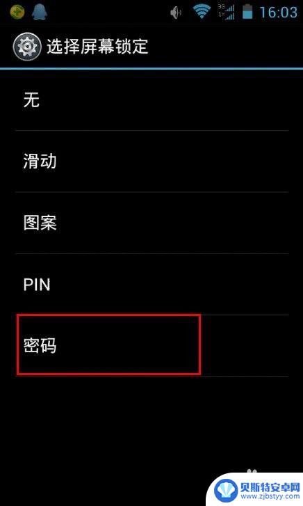 设置手机开启密码怎么设置 安卓手机开机密码设置方法