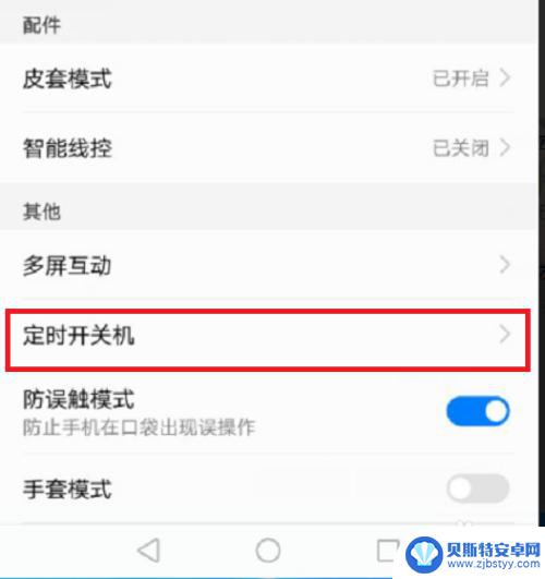 手机相机如何定时开机 手机定时开关机设置教程