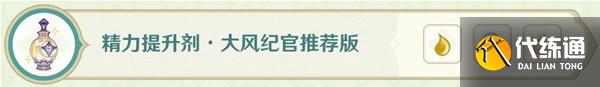 原神配方研制大全 原神熠金妙剂16种药剂配方