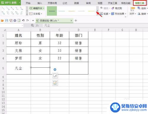 手机wps表格怎么加横线 wps表格怎么在指定位置添加一条横线