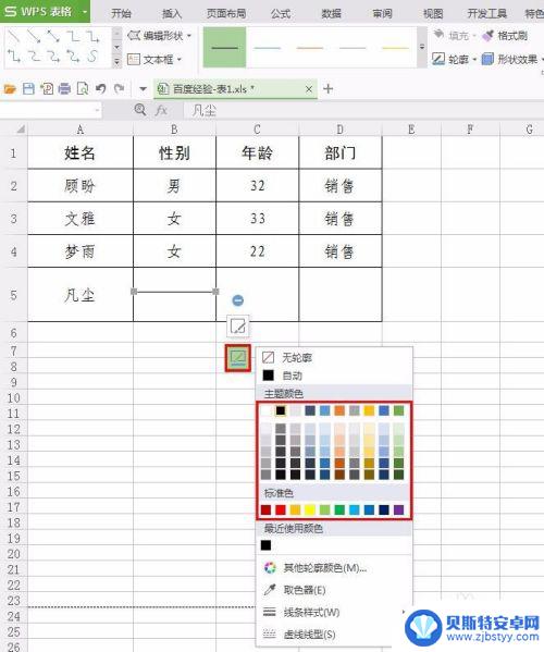 手机wps表格怎么加横线 wps表格怎么在指定位置添加一条横线