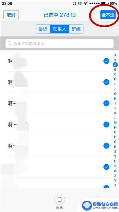怎么把电话本里的联系人全删 手机通讯录批量删除名单方法