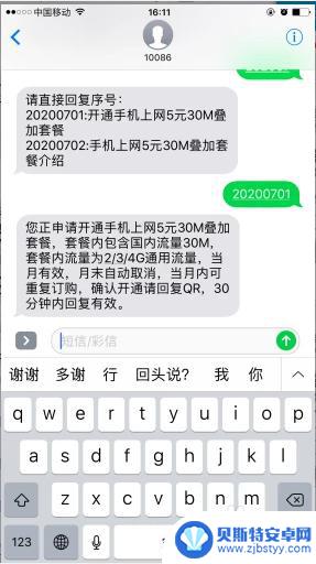 手机上怎么去买流量 手机流量怎么购买