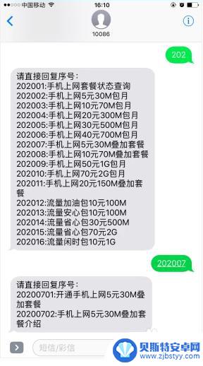 手机上怎么去买流量 手机流量怎么购买