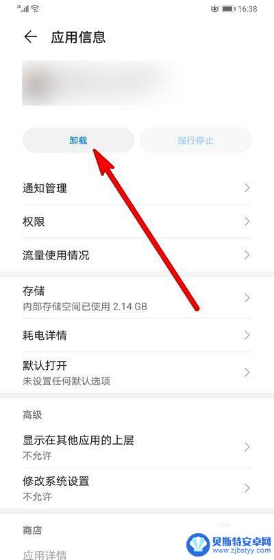 手机如何卸载不能卸载的软件 手机应用无法卸载怎么解决