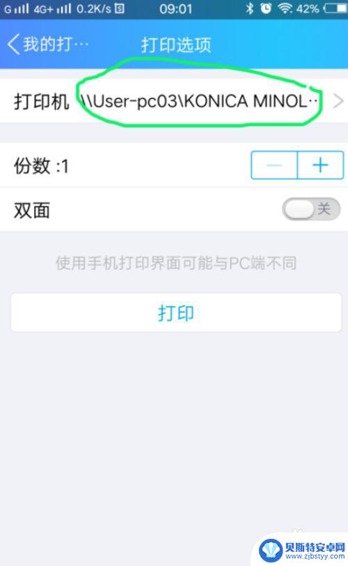 手机上打印文件怎么弄 在手机上打印文件的步骤
