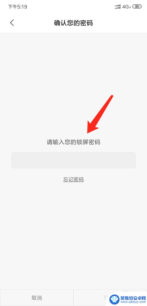 小米手机如何删掉密码锁 小米手机锁屏密码如何取消
