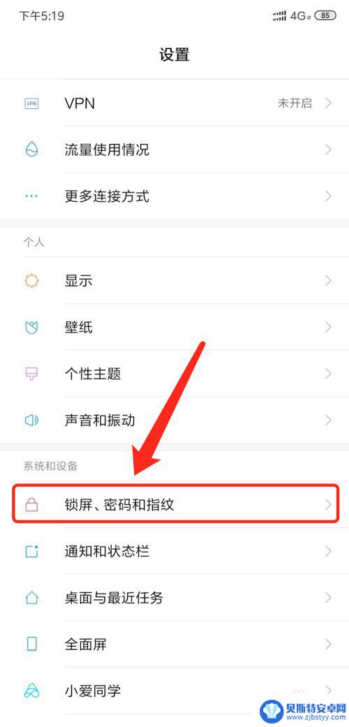 小米手机如何删掉密码锁 小米手机锁屏密码如何取消