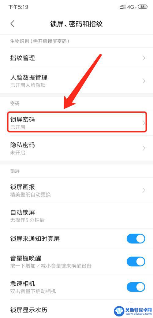 小米手机如何删掉密码锁 小米手机锁屏密码如何取消