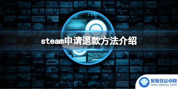 steam退款选哪个 steam退款申请步骤