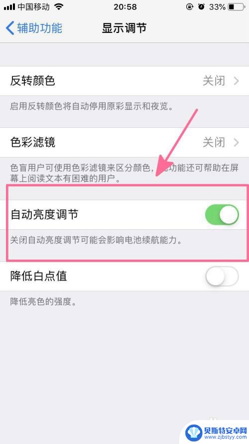 为什么苹果手机变黑色屏幕 iPhone手机屏幕突然变暗原因