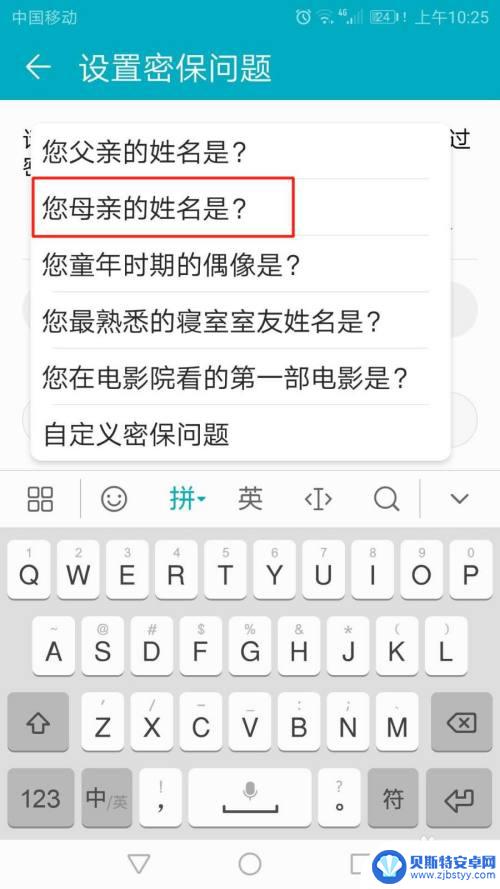 如何改手机密保问题 手机应用锁设置密保问题步骤