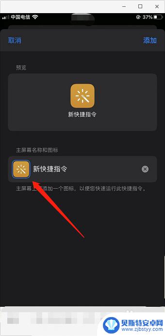 苹果手机怎么设置点击图标 iPhone快捷指令如何用自定义图标