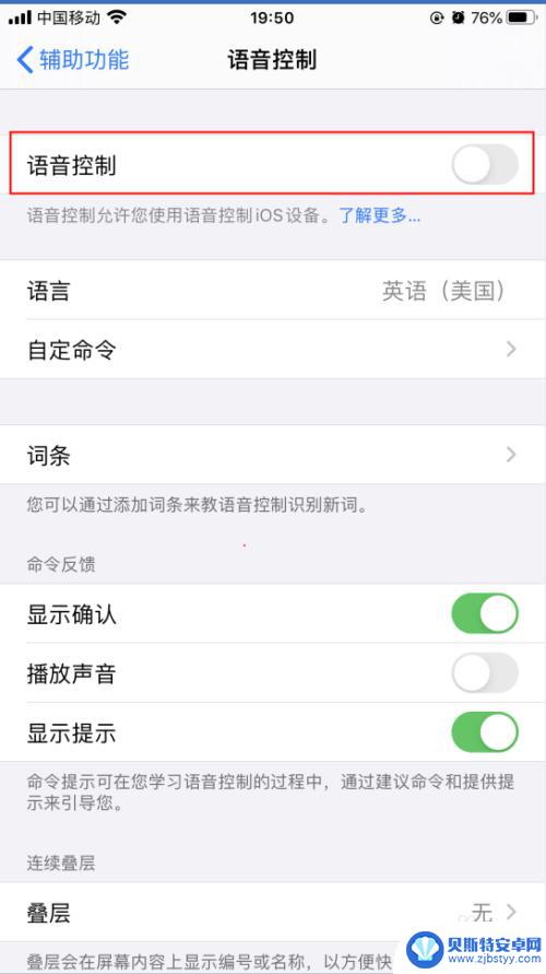 苹果手机如何设置对讲 iPhone苹果手机语音控制功能设置教程