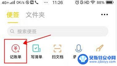 vivo便签怎么记账 vivo便签记帐功能怎么用