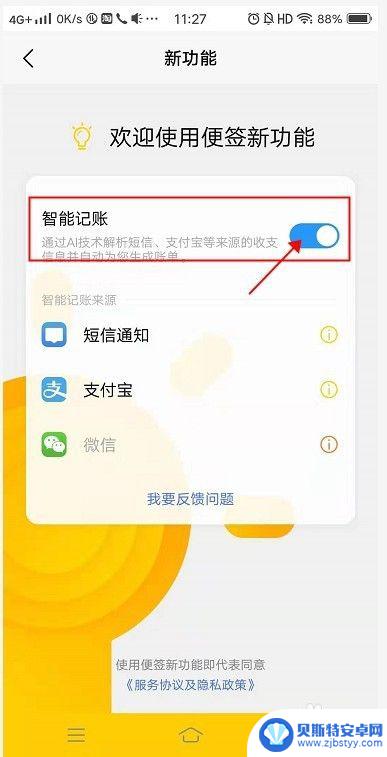 vivo便签怎么记账 vivo便签记帐功能怎么用