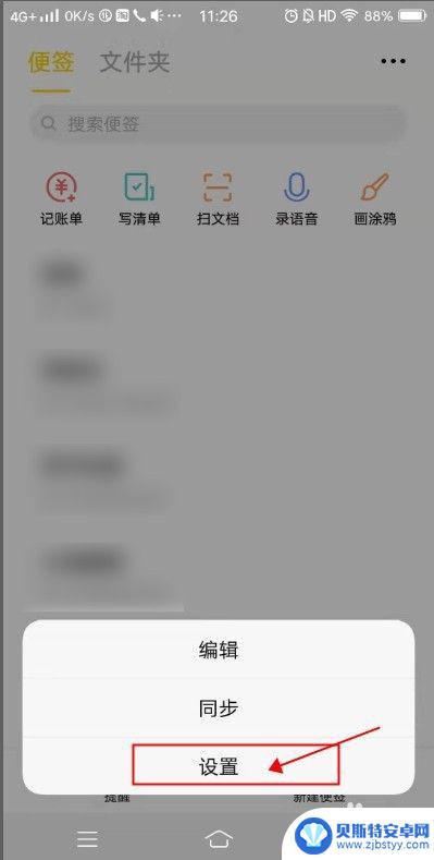 vivo便签怎么记账 vivo便签记帐功能怎么用