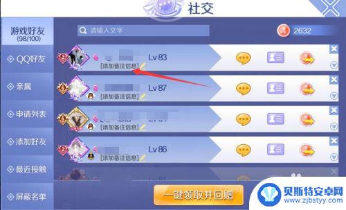 qq炫舞手游怎么备注好友 QQ炫舞手游怎么修改游戏好友备注名字