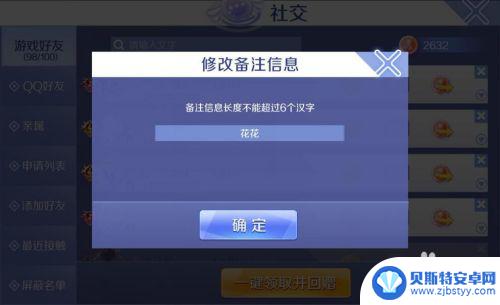qq炫舞手游怎么备注好友 QQ炫舞手游怎么修改游戏好友备注名字