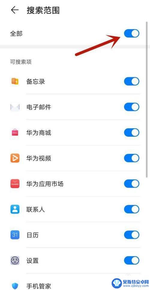 华为手机取消下拉搜索 华为手机下拉搜索功能取消