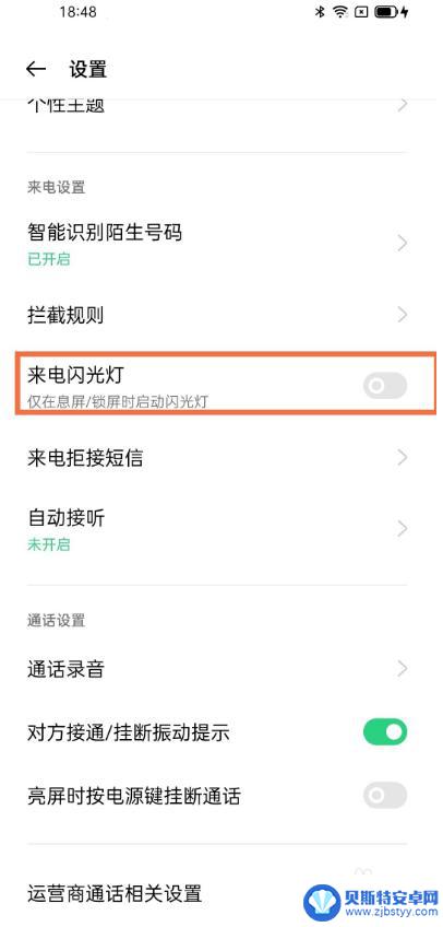 oppo手机来电话时闪光灯闪烁怎么设置的 oppo手机来电闪光灯设置教程