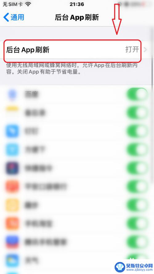 手机qq如何一直在线 iPhone怎么设置QQ一直在线